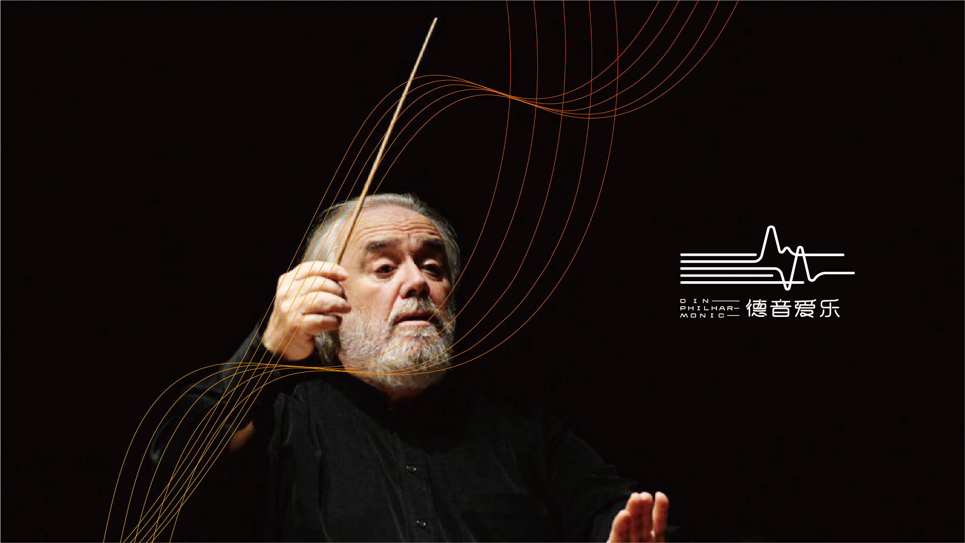 鸡西爱乐团品牌VI形象设计