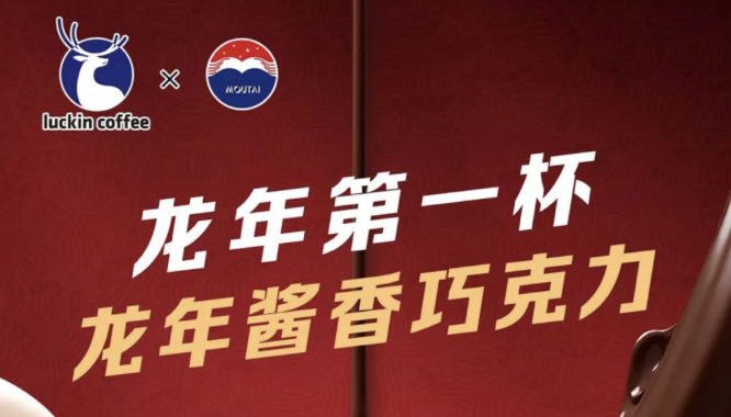 鸡西瑞幸茅台再联名