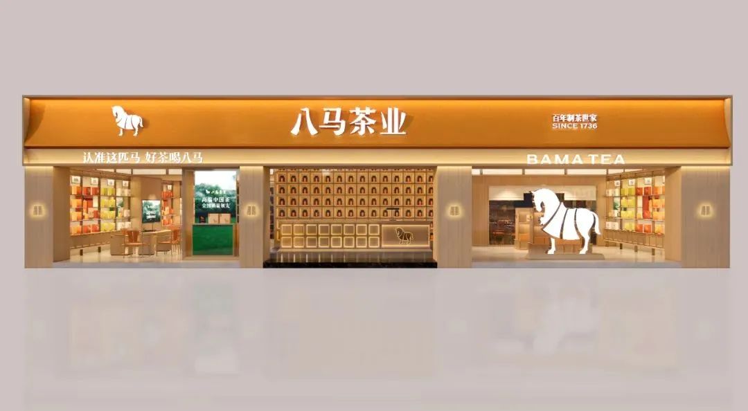 鸡西2000万！八马茶业品牌全新升级！